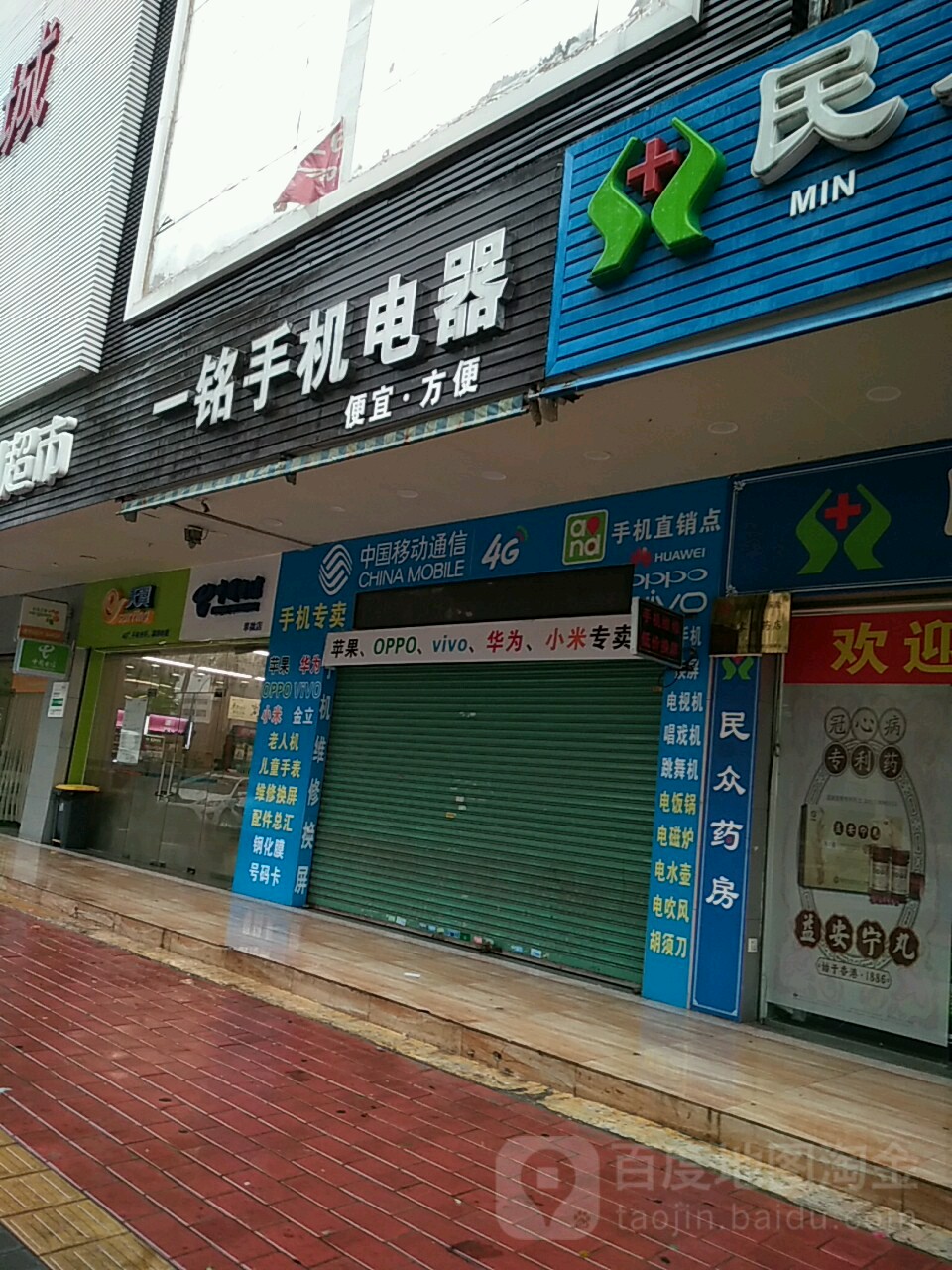 一铭手机电器(国鼎花园店)