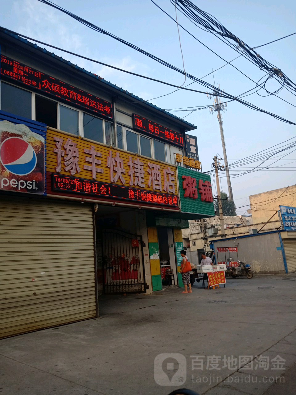 裕达快杰酒店