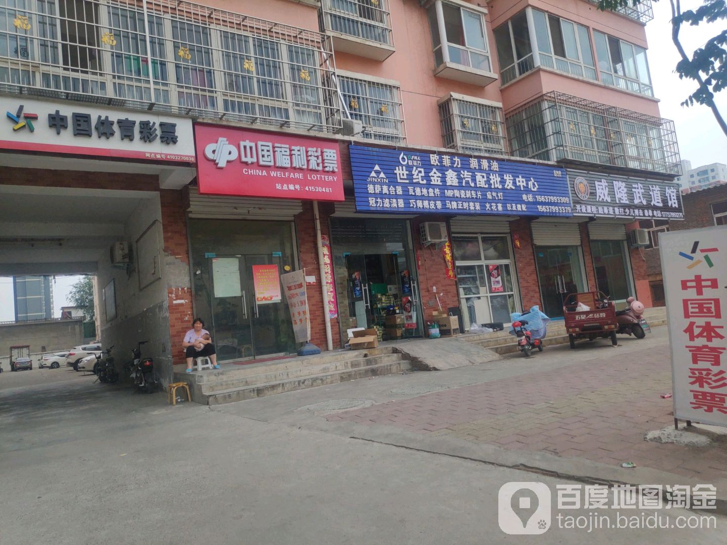 世纪金鑫汽配批发中心(宜阳店)