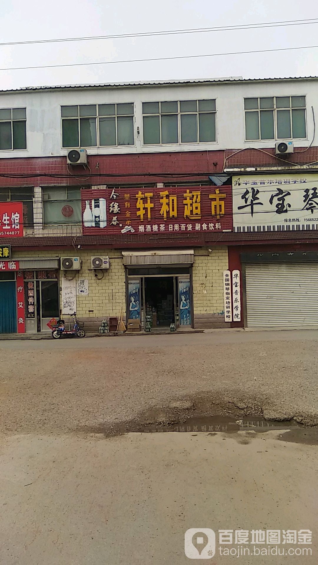 轩和美食(平行北路店)