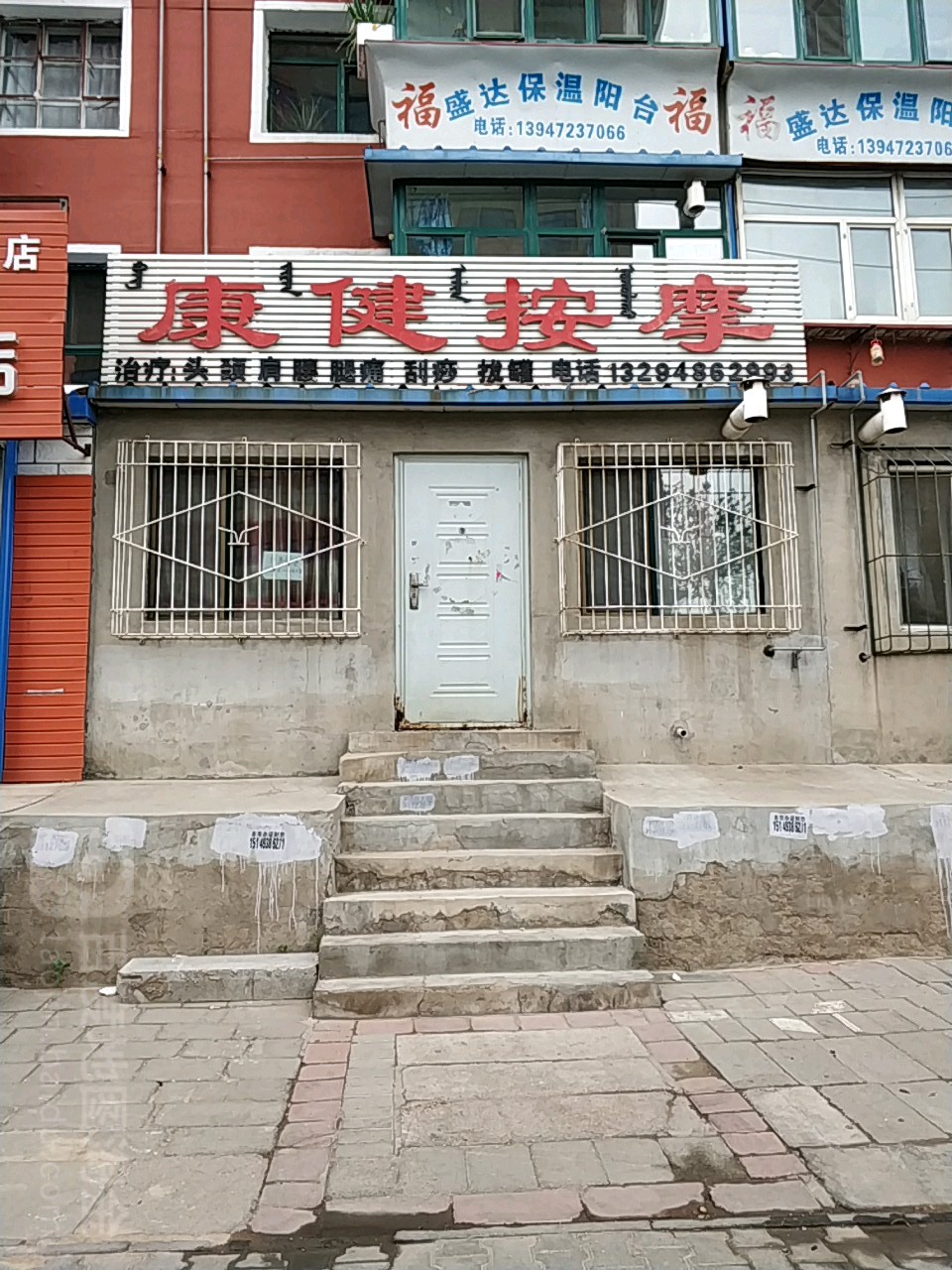 康健按摩(民族西路(南端)店)