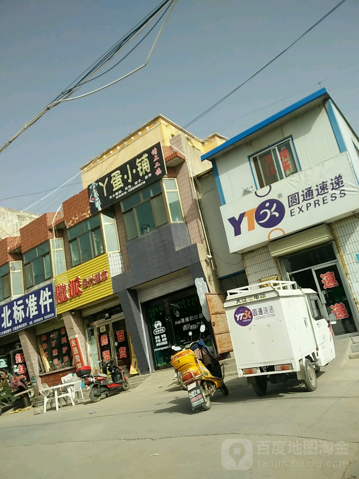 圆通速递(仓坊街店)