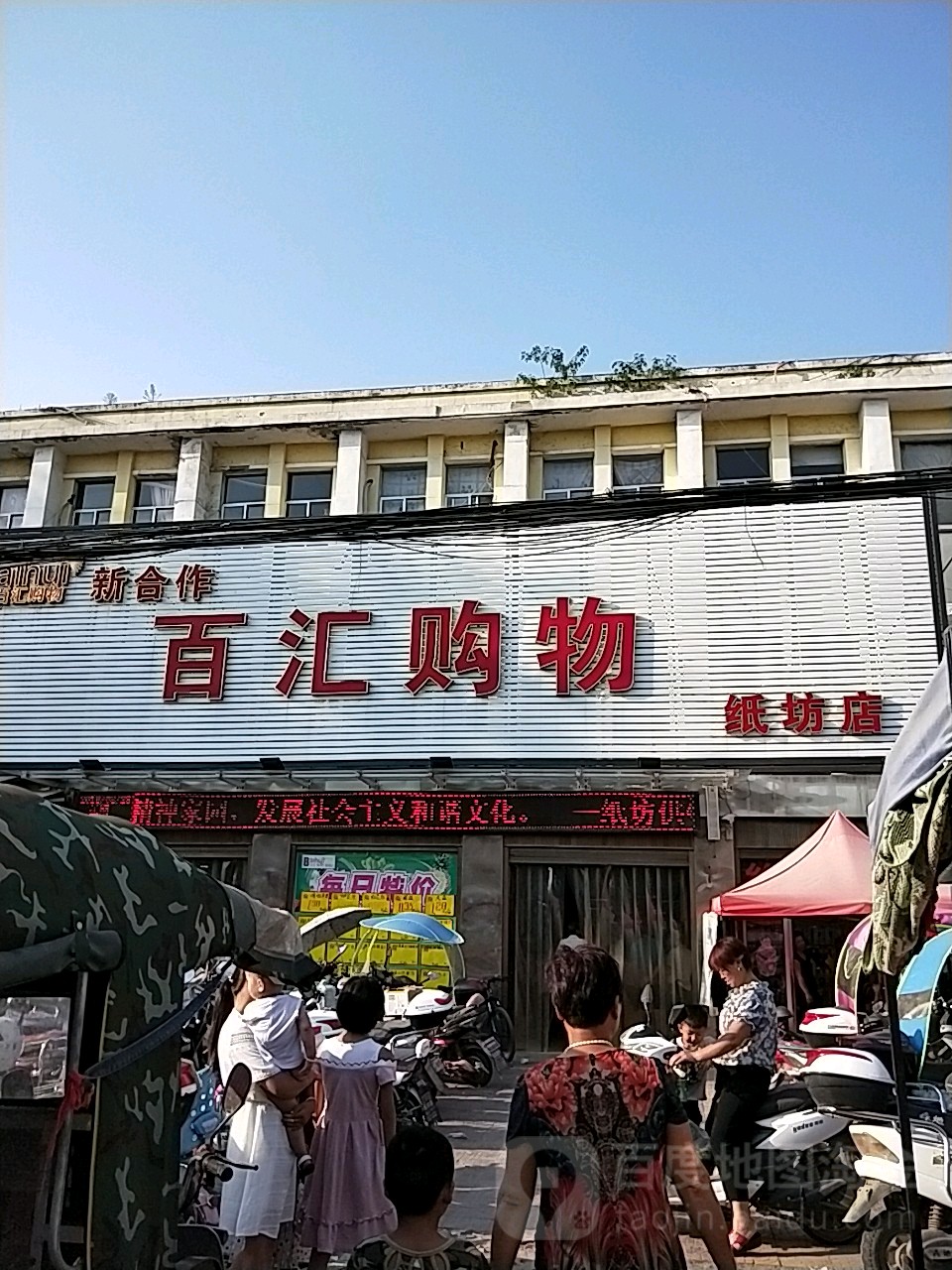 百汇购屋(纸坊店)