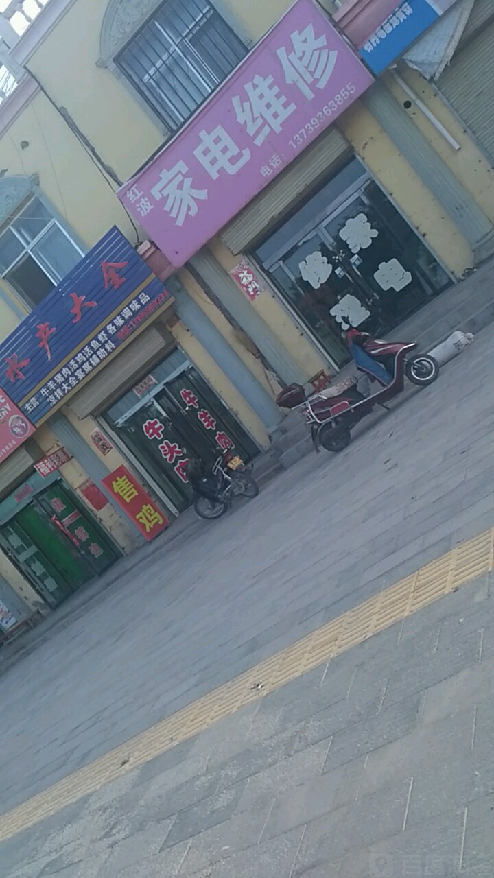 红波家电维修