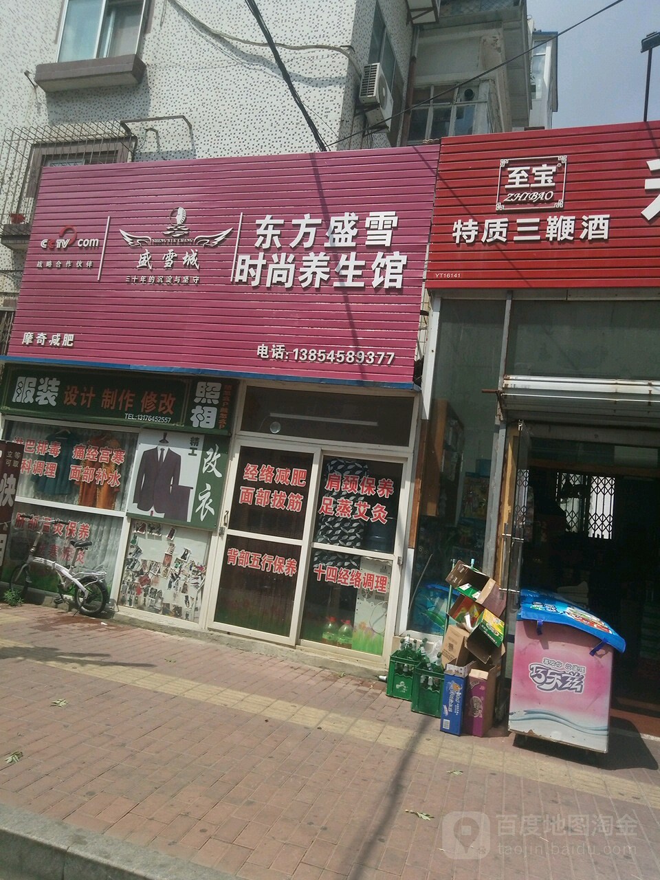 东方盛雪时尚养生会