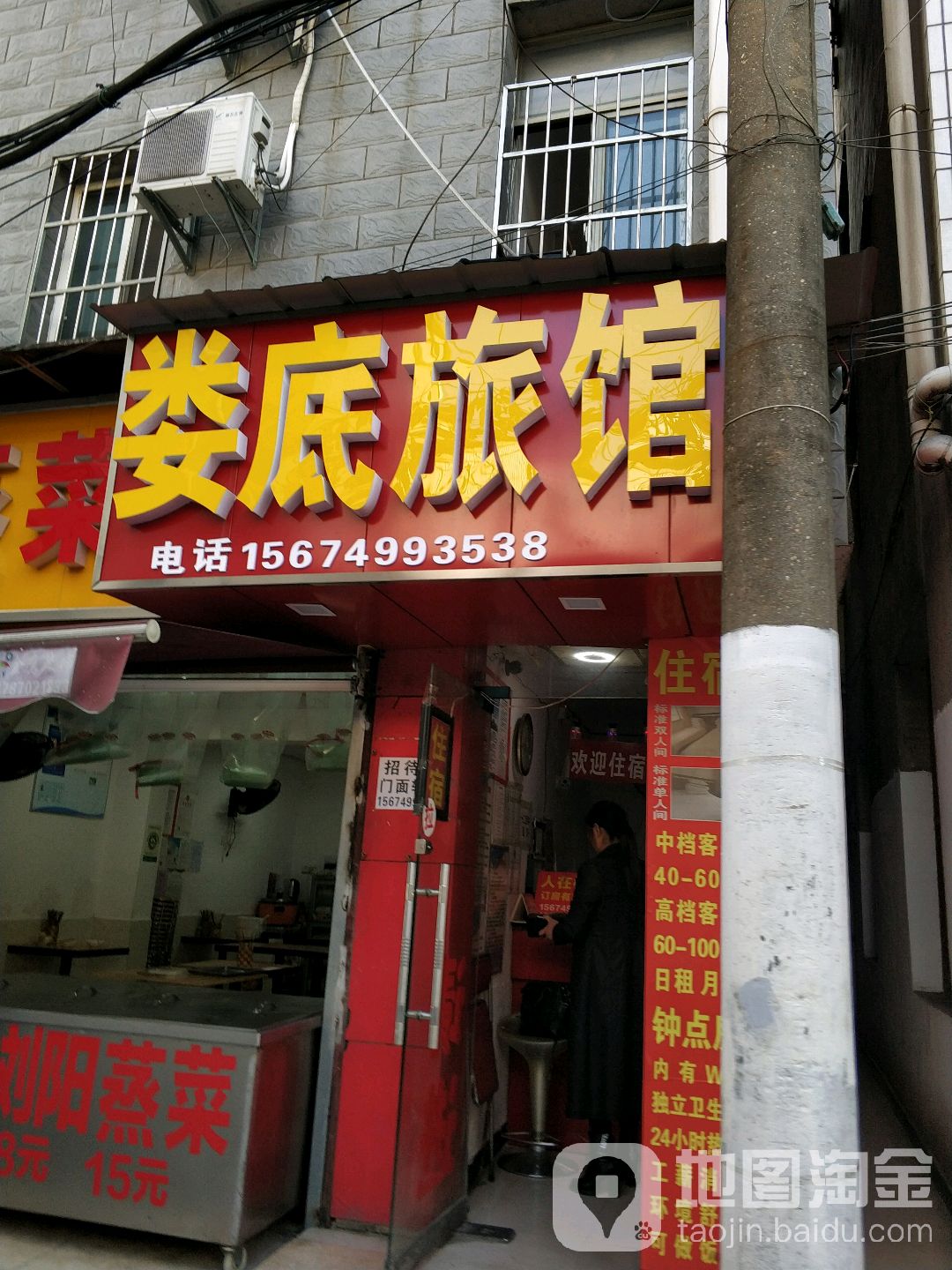 娄底旅馆