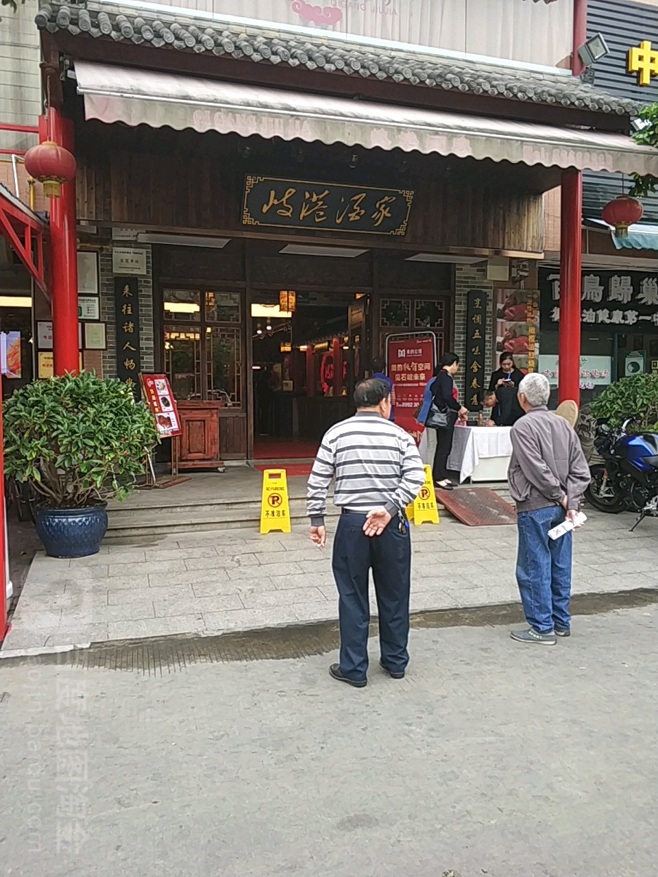 岐港酒家(景祥路店)