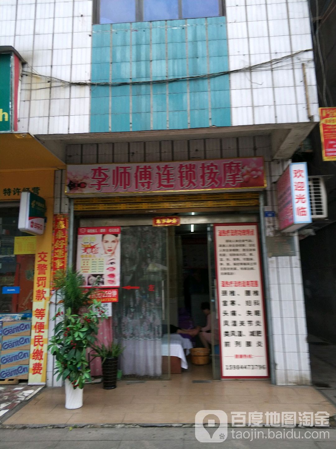 李师傅连锁按摩