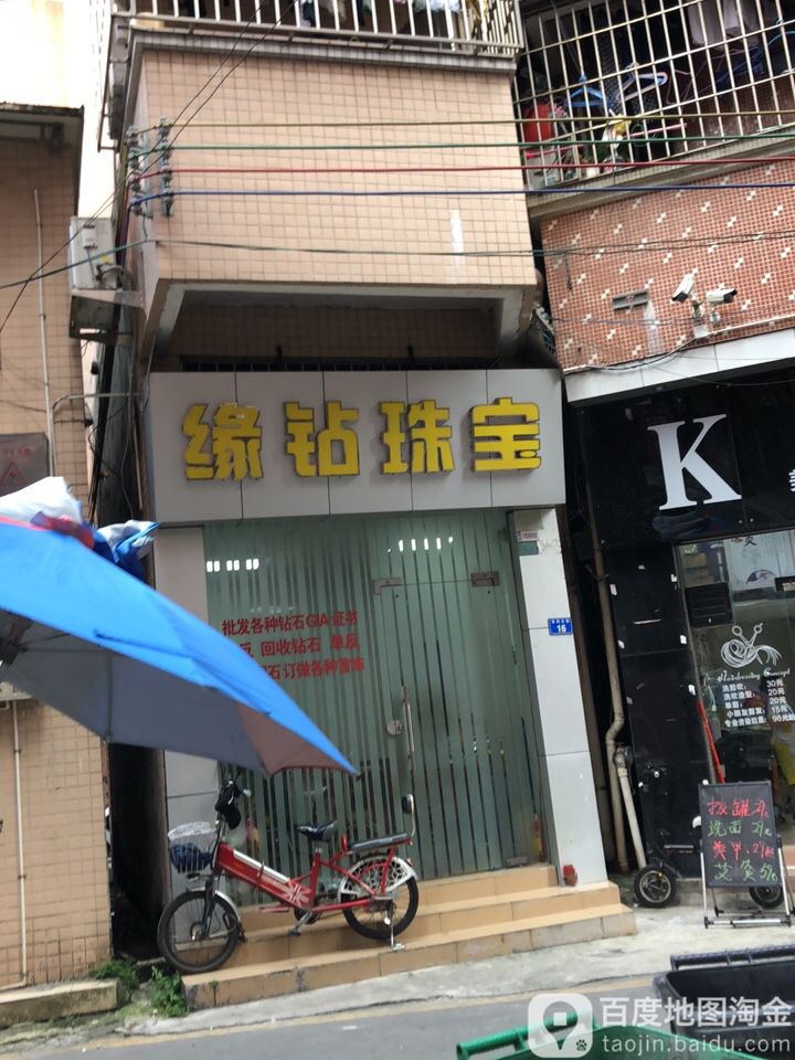 缘钻珠宝