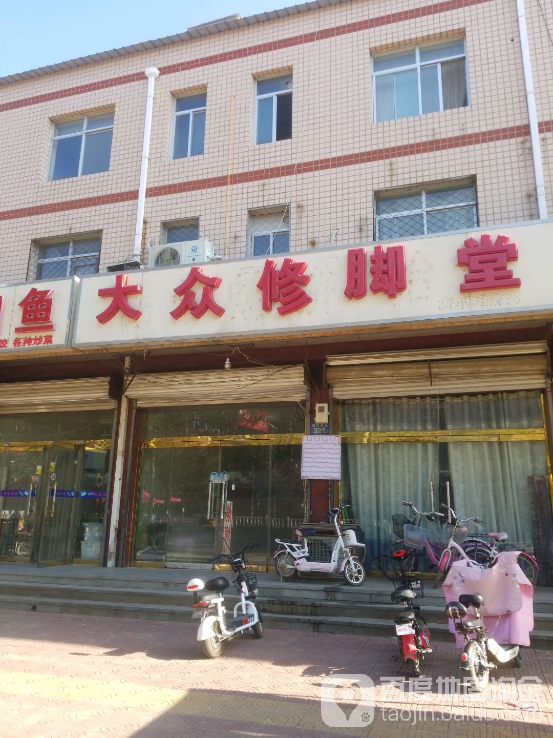 大众修脚堂(范蠡西路店)