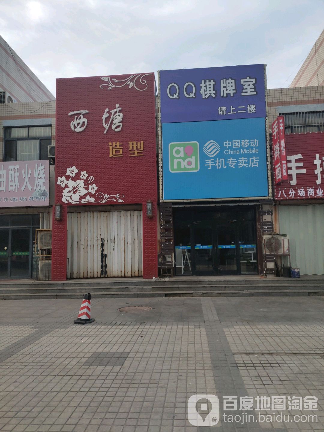 中国移动(汾河路店)