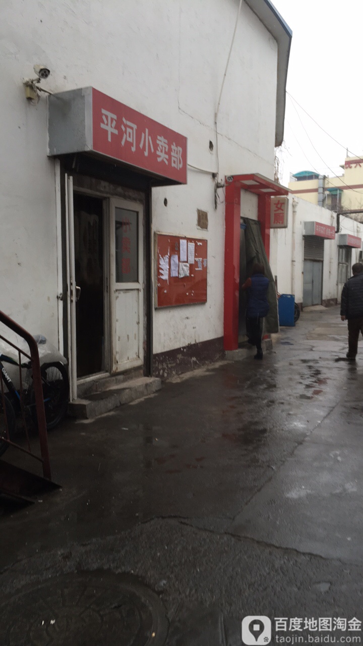 平河小卖部(平河装饰灯具城店)