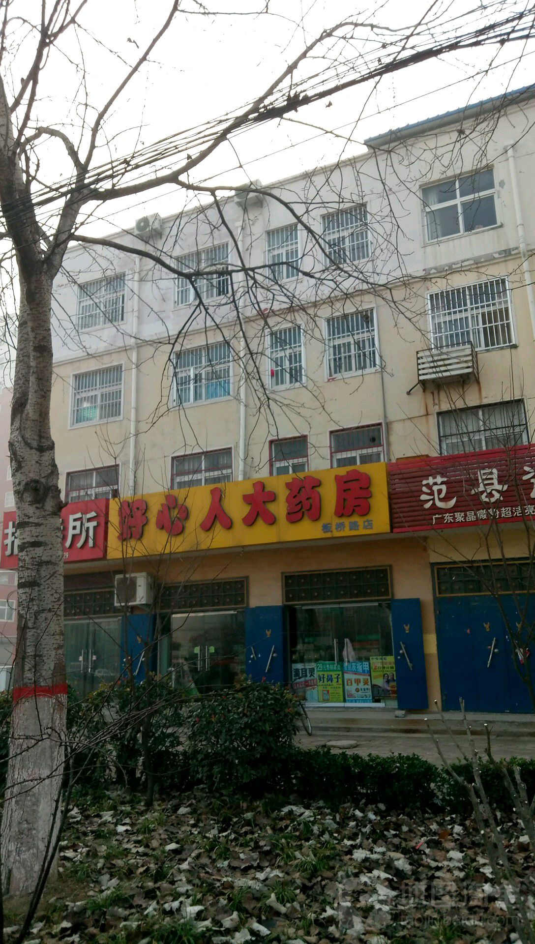 好心大药药房(板桥路店)