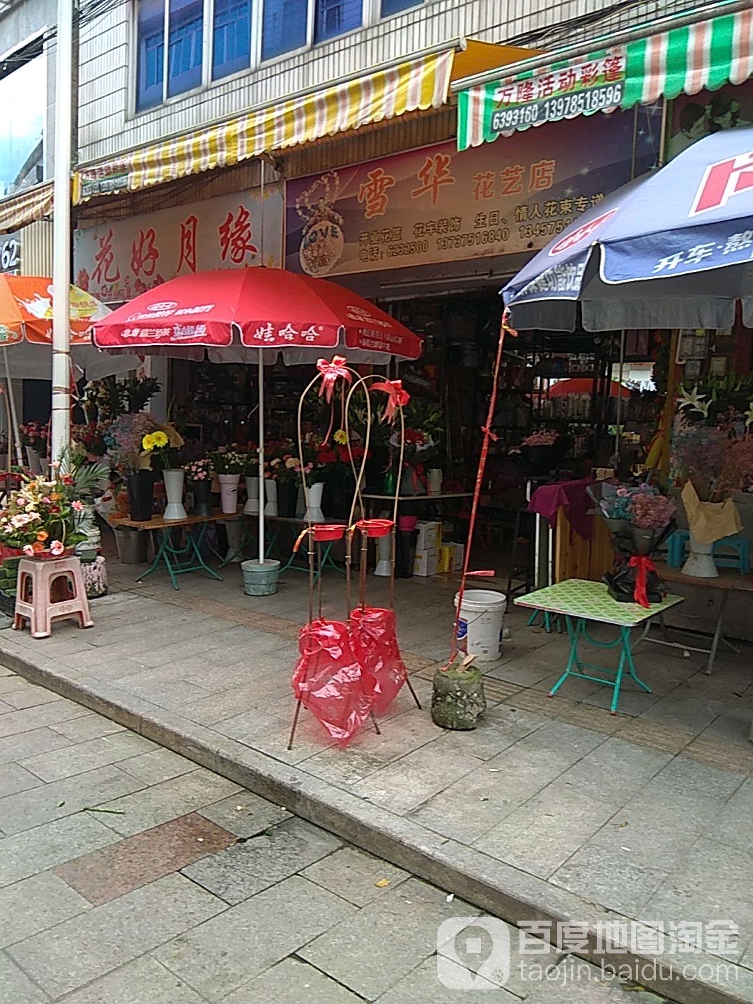 雪华花艺店