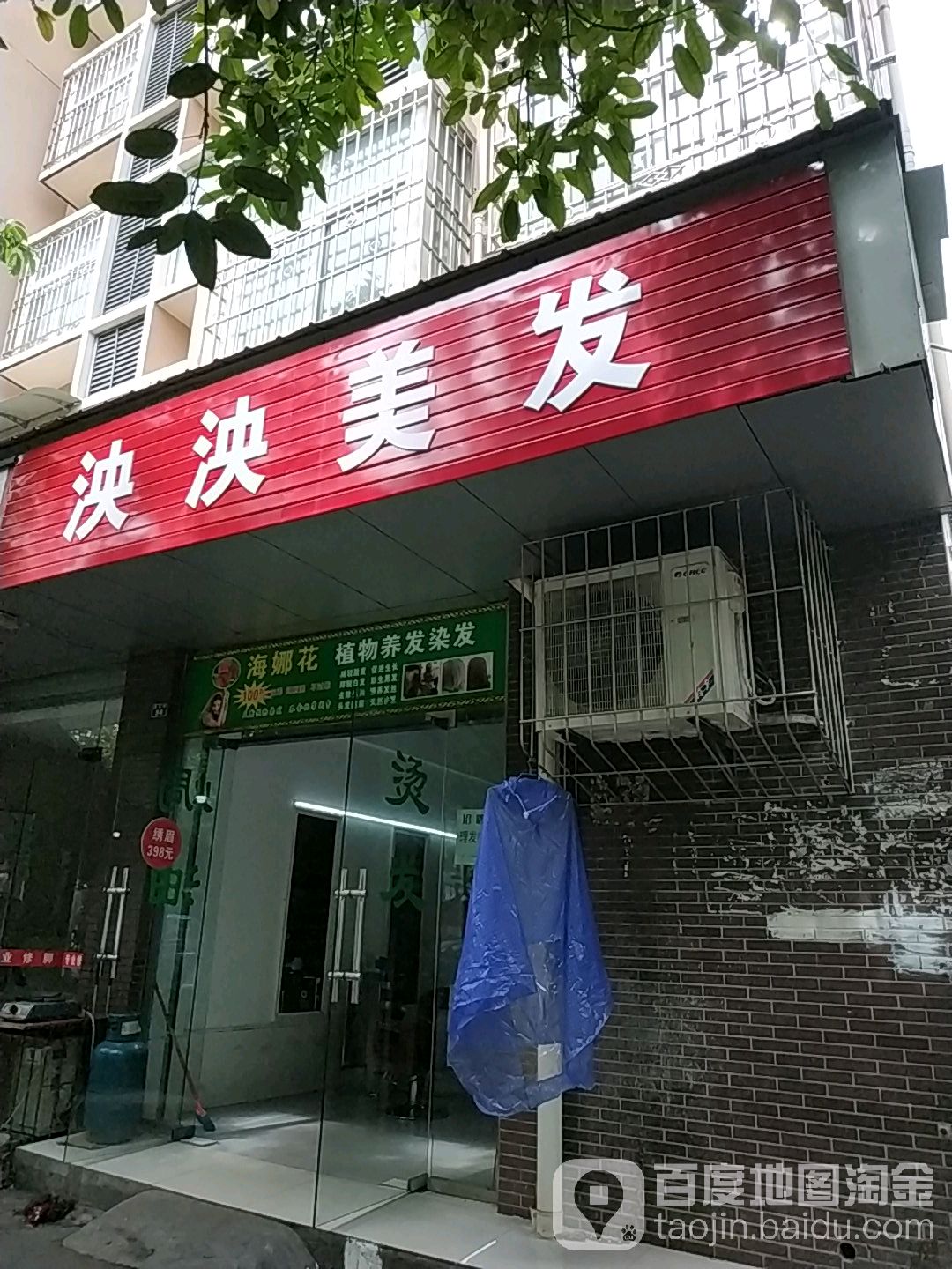 泱泱理发