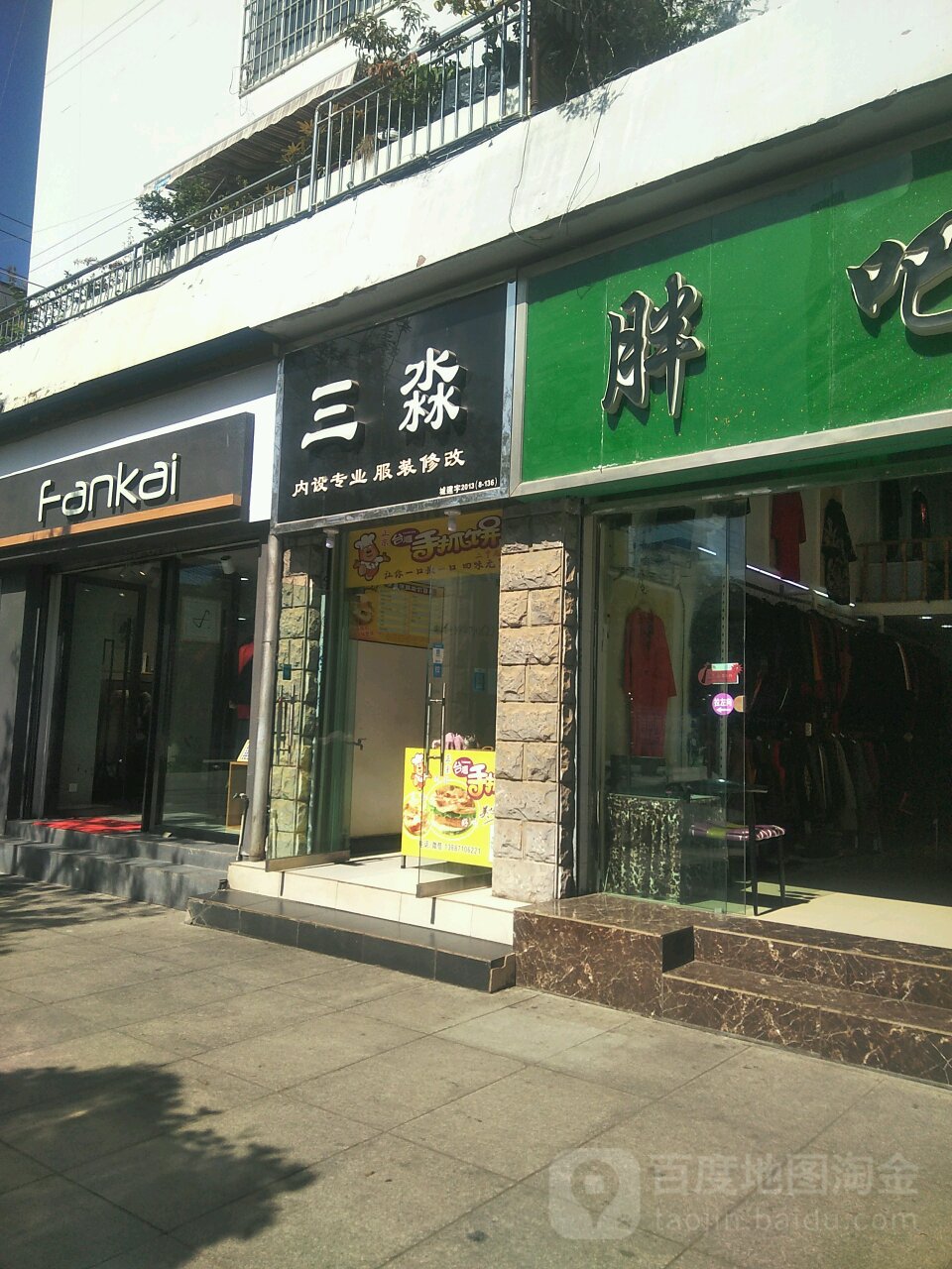 三淼