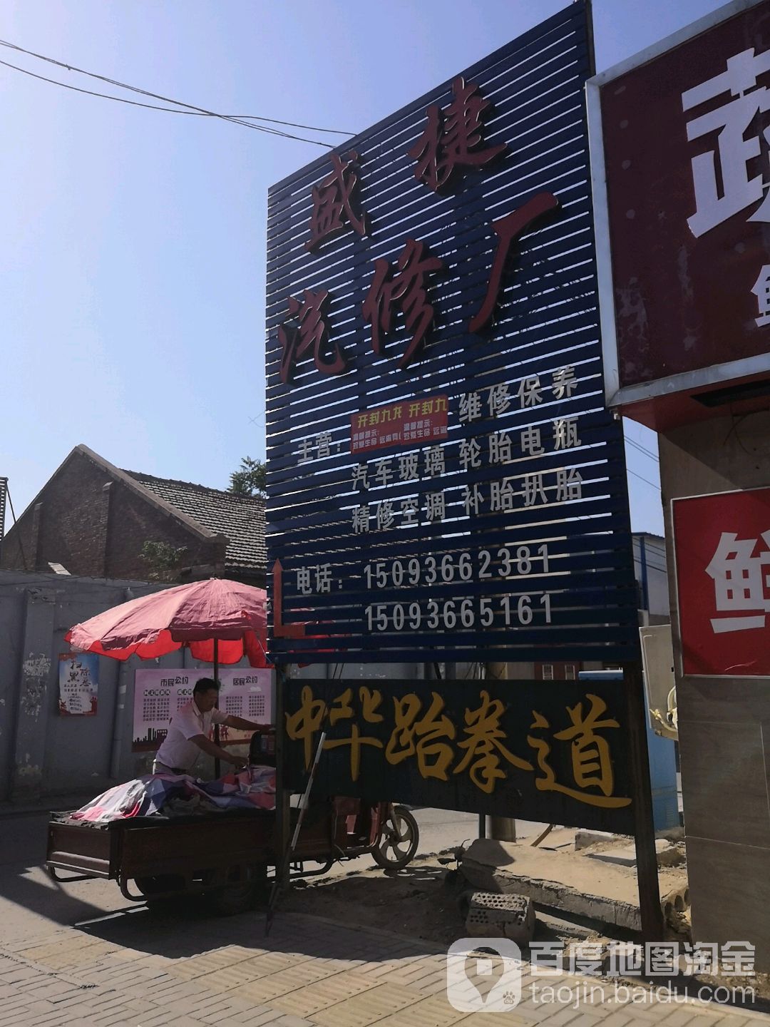 盛捷汽修厂(开封授权店)