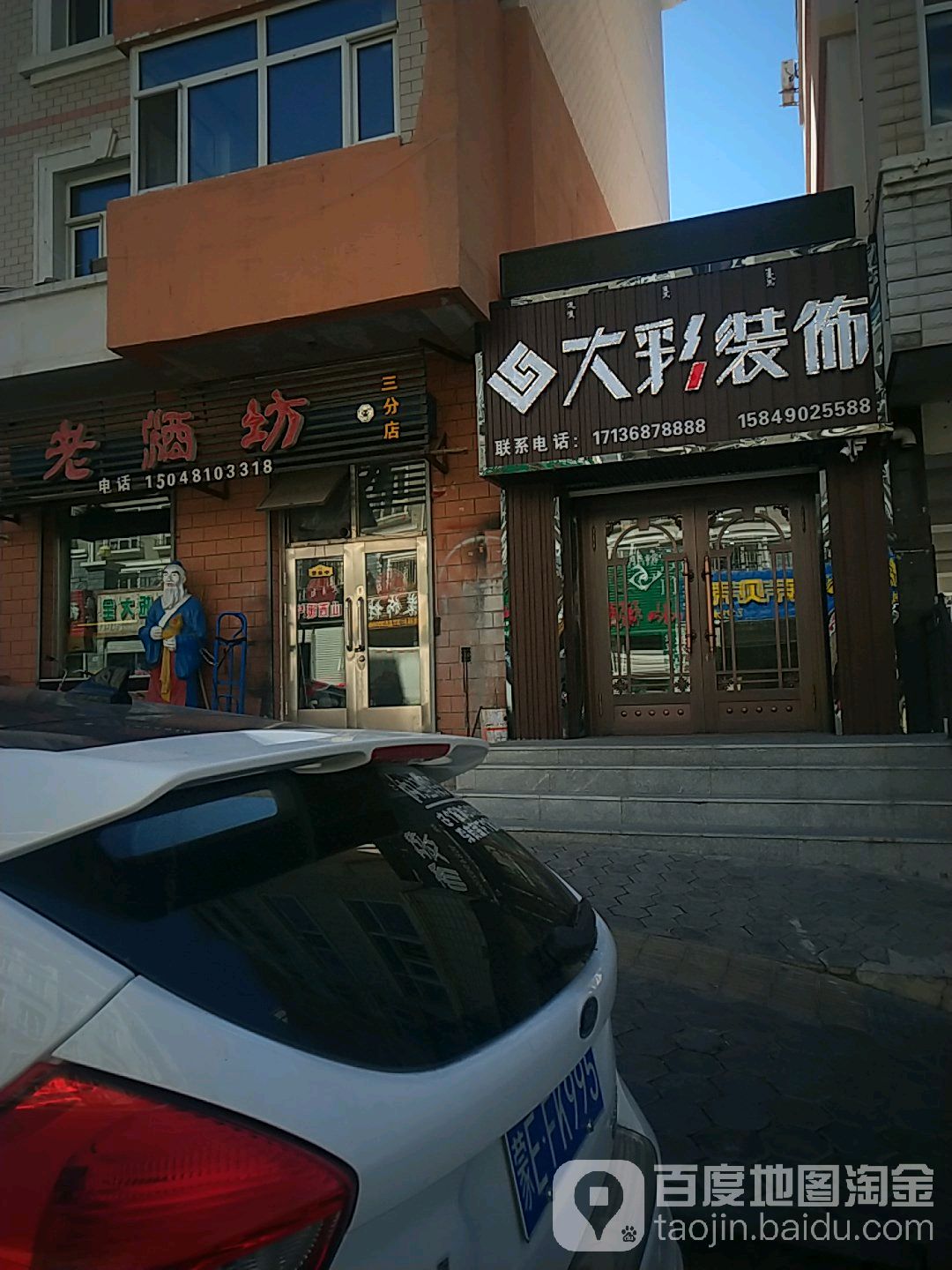 老酒坊(三分店)
