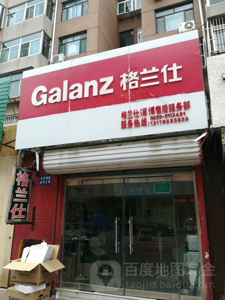 格兰仕淄博售后服务部