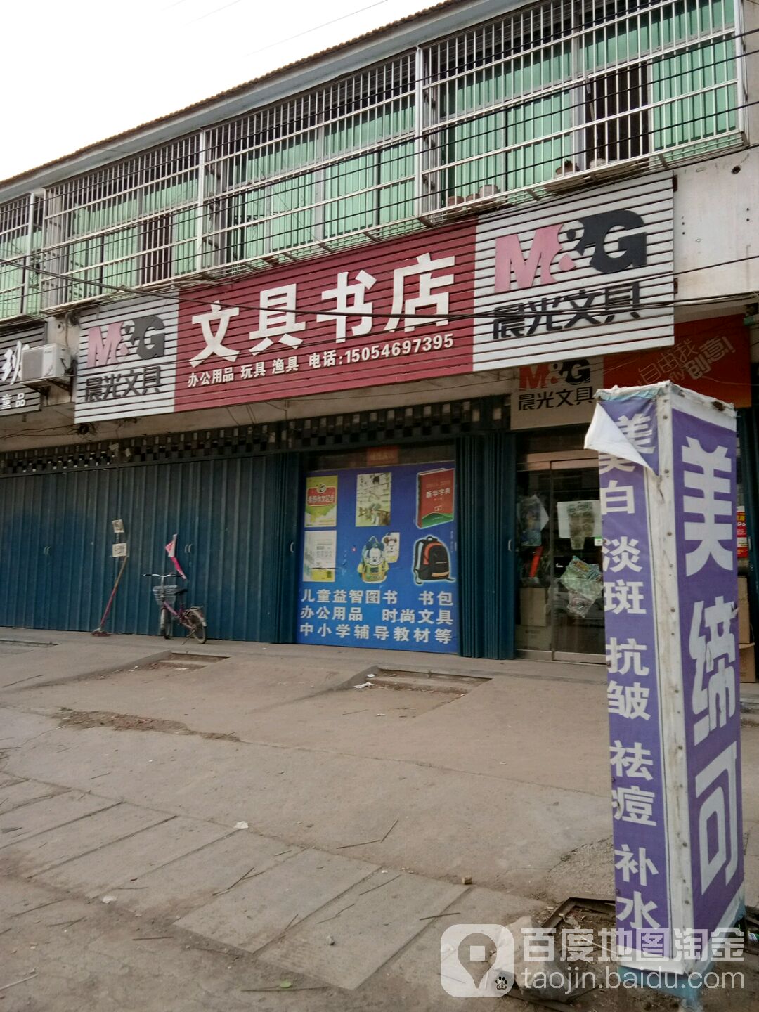 文具书店