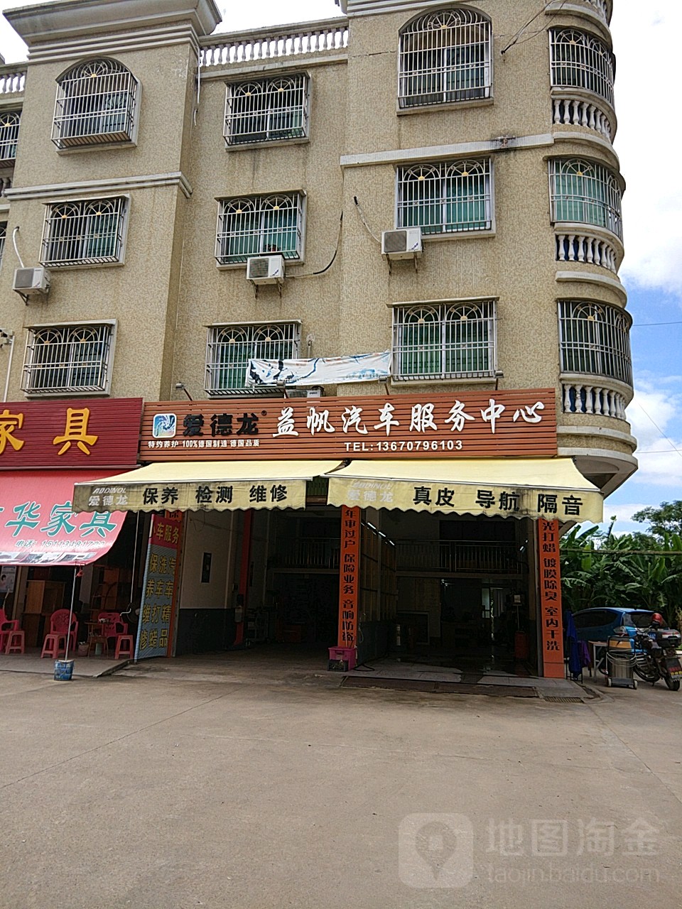 益帆汽车服务中心
