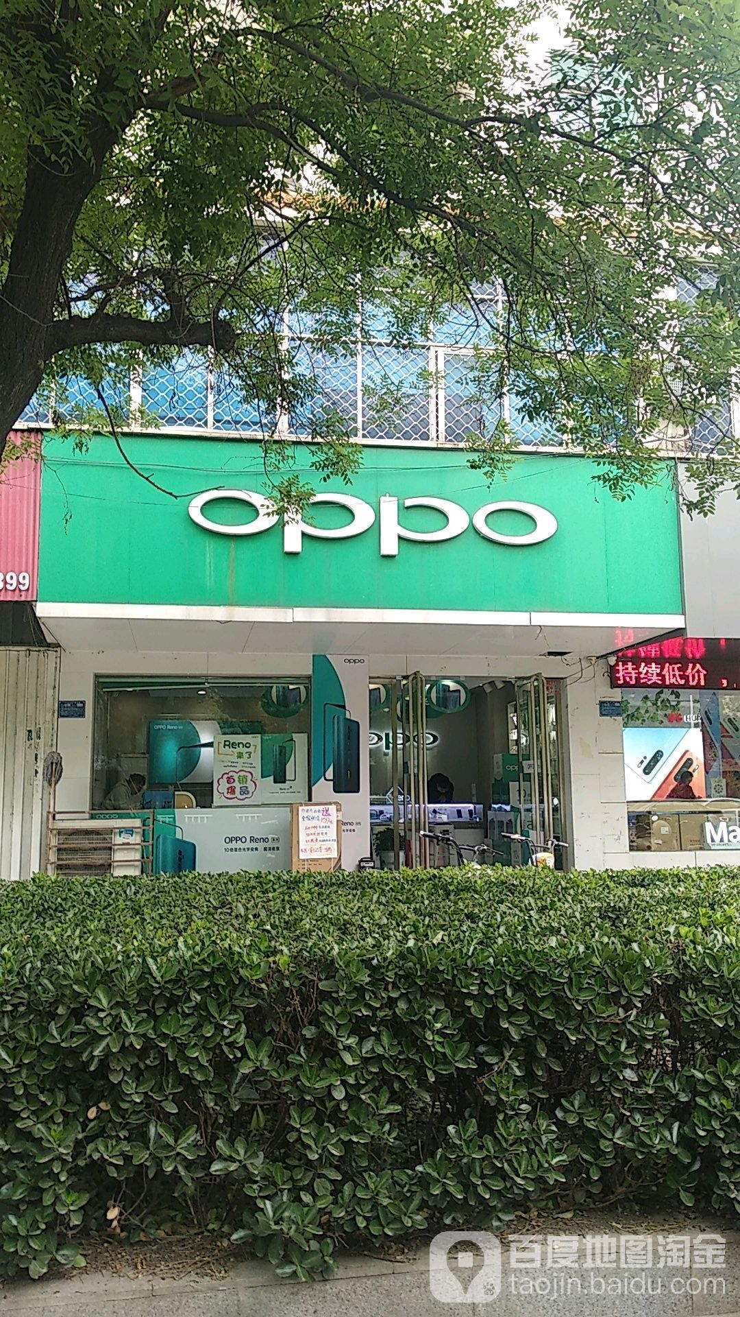 OPPO官方授权体验店(卧龙工业南路三店)