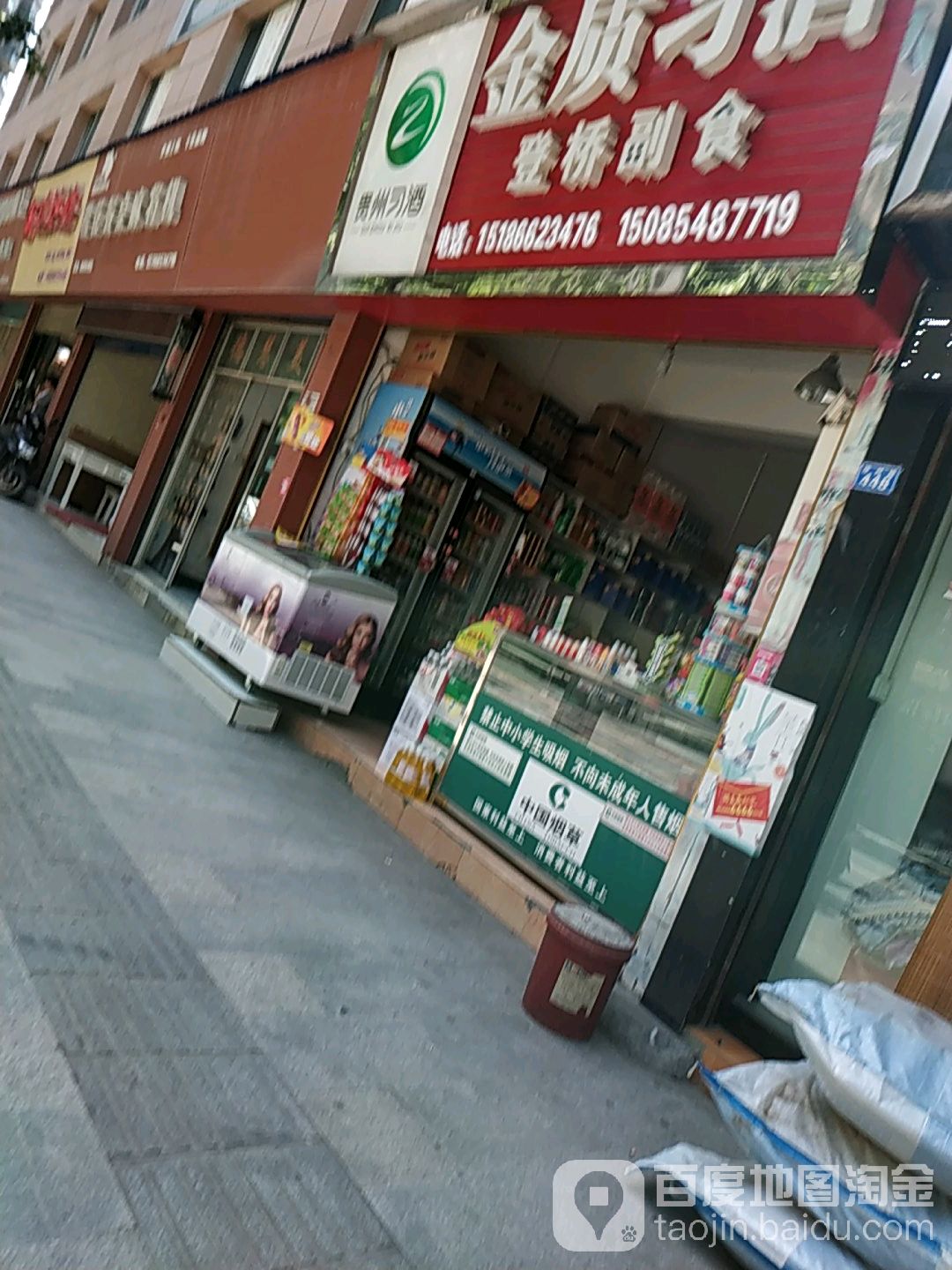 登桥副食