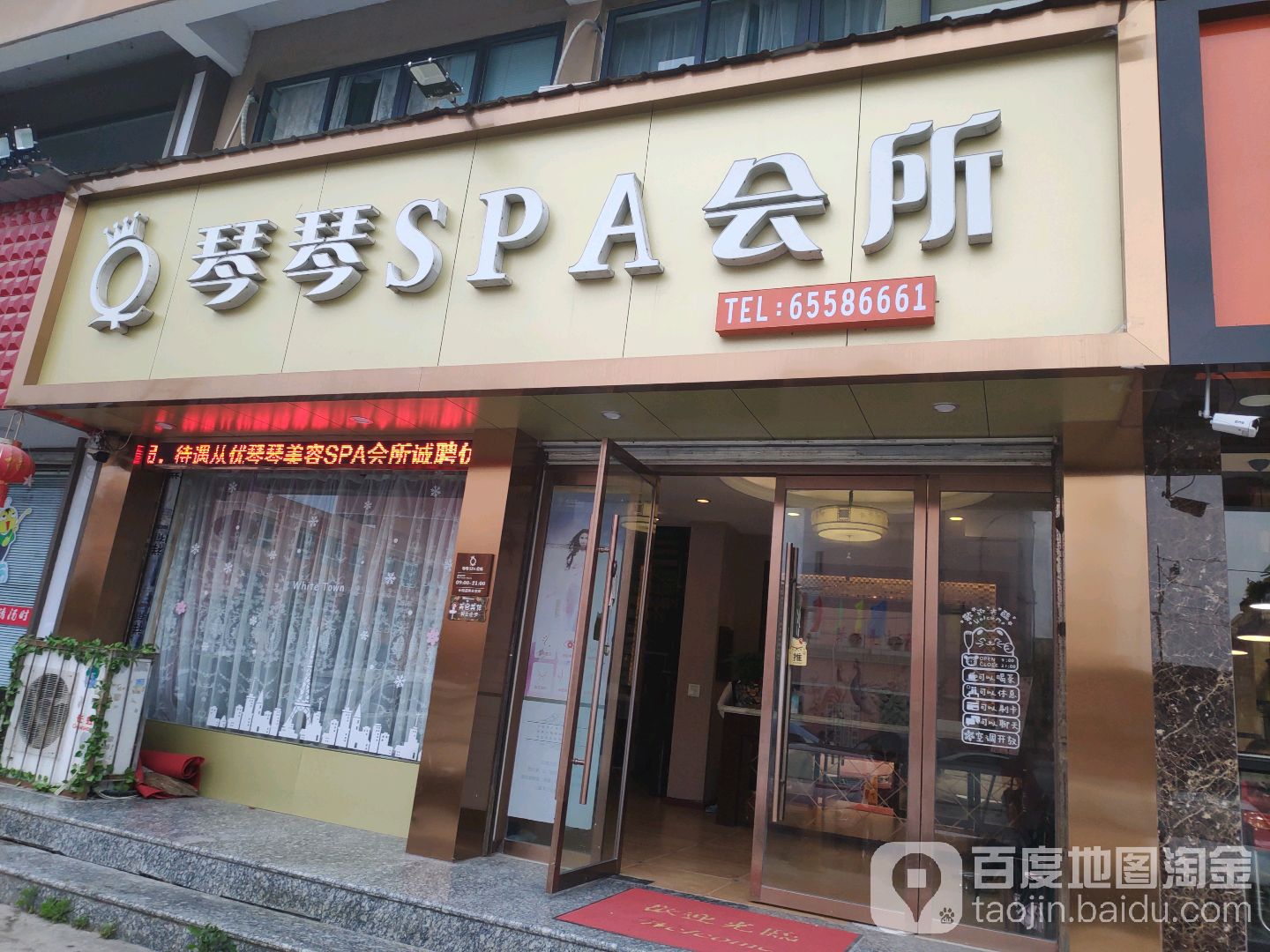 琴琴SPA会所