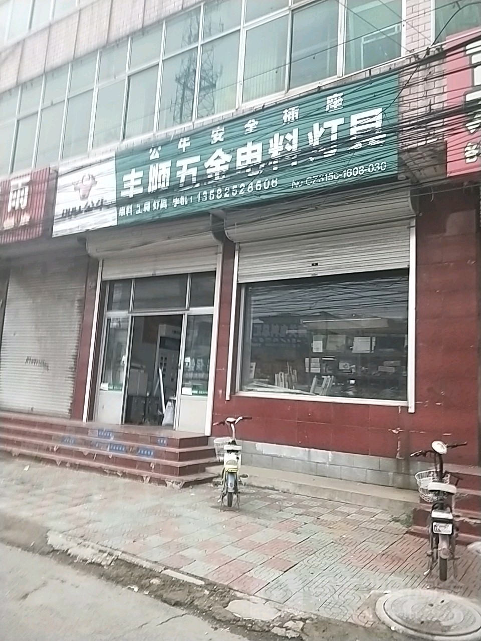 丰顺五金电料灯具