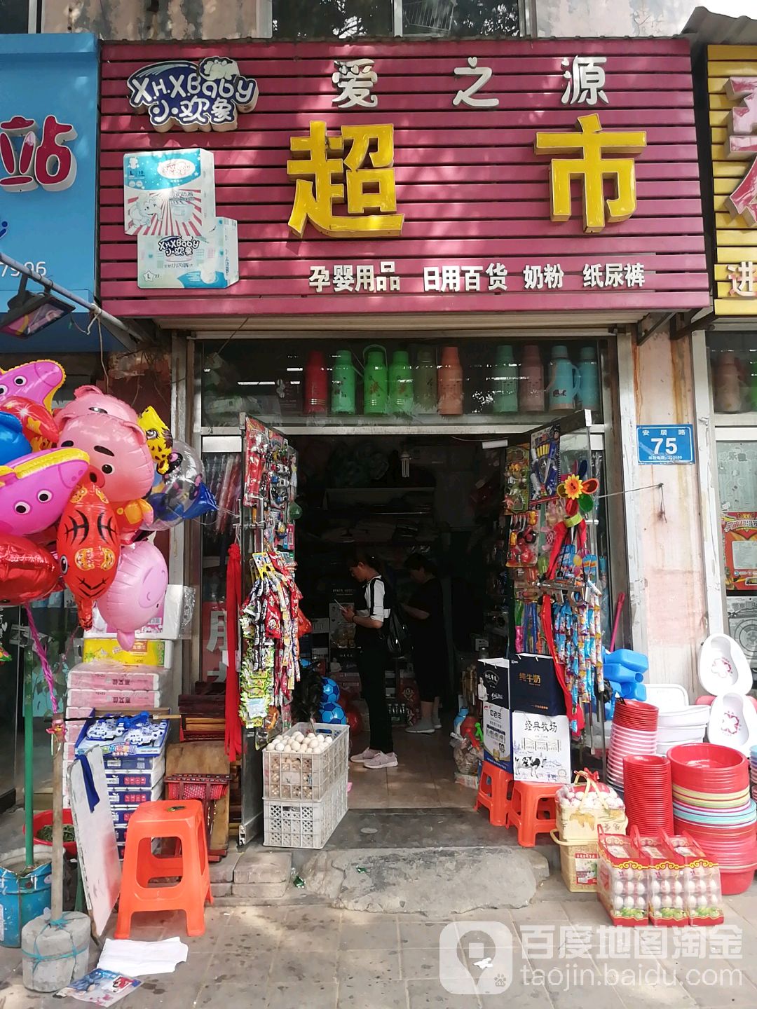爱之源超市(安居路店)