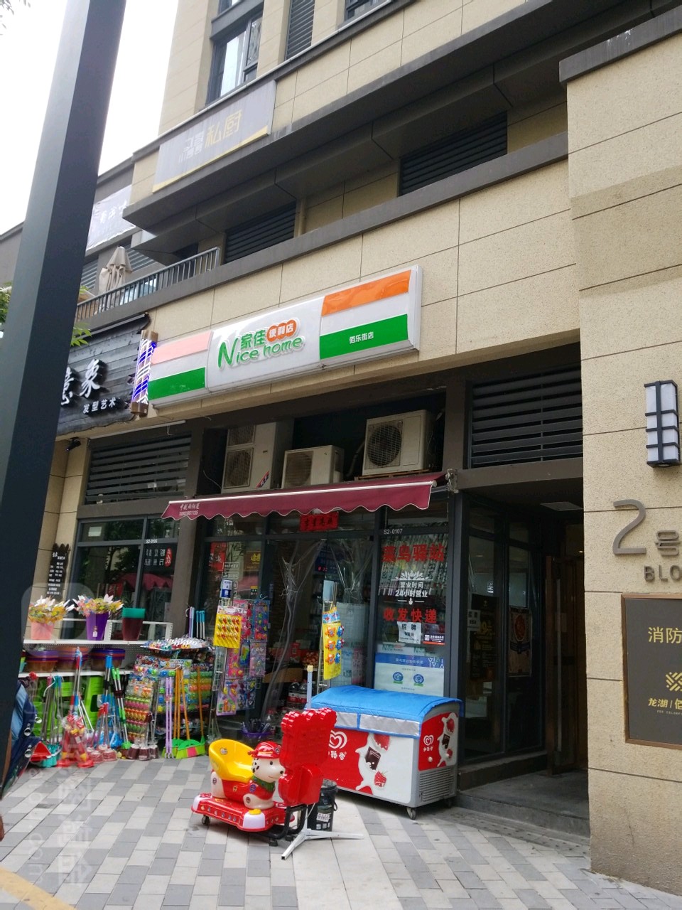 家佳便利店
