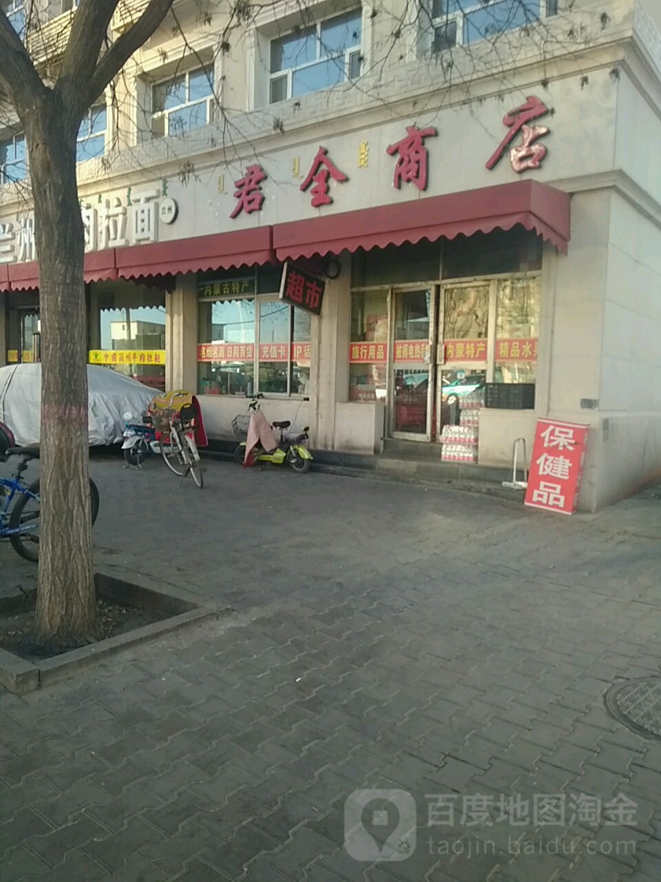 君全商店(胜利南路店)