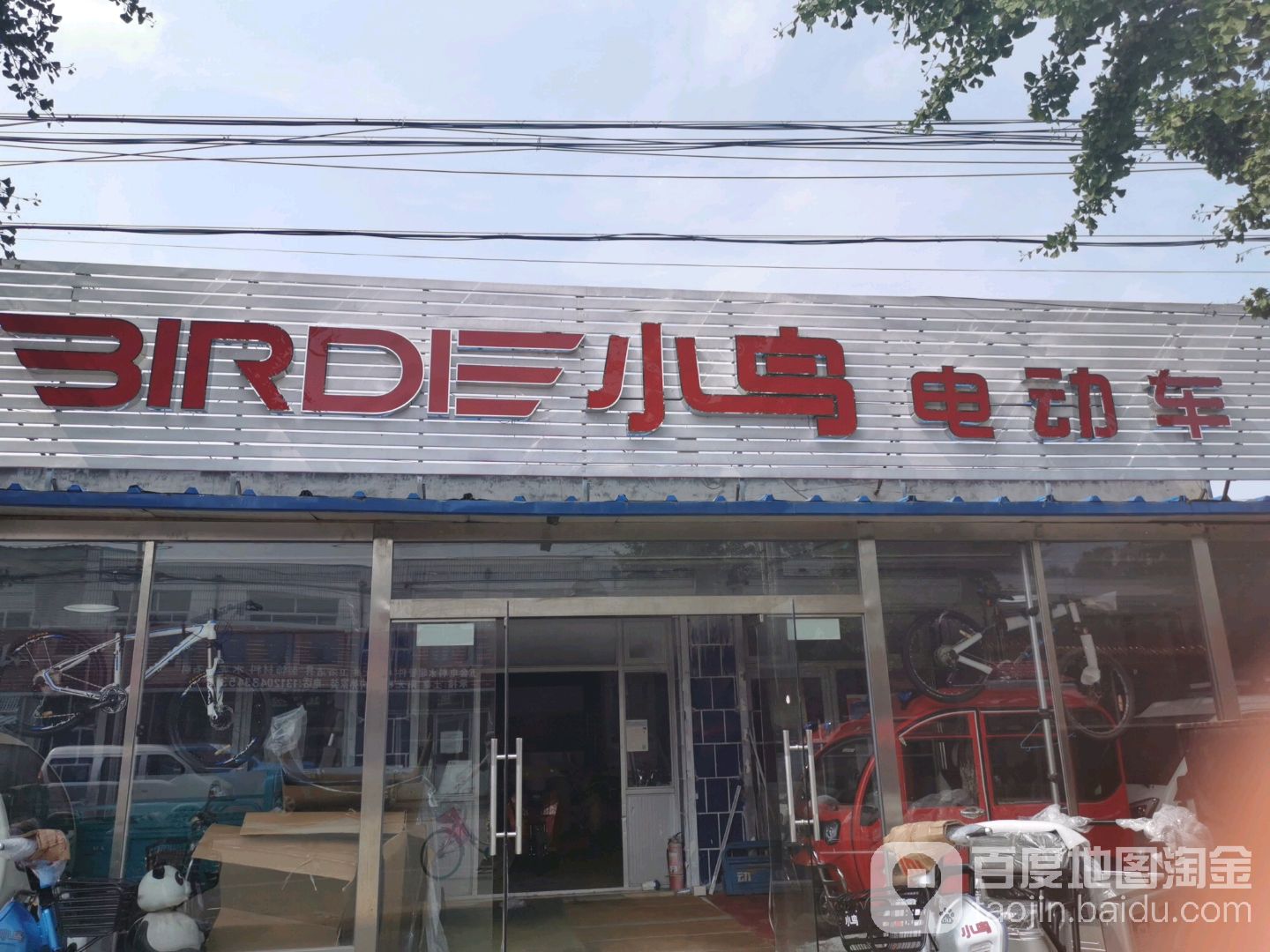 小鸟电动车(通武线店)