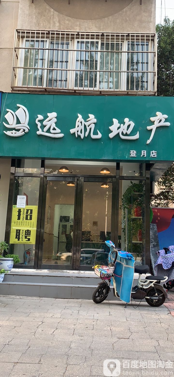 远行地产(黄河东路店)