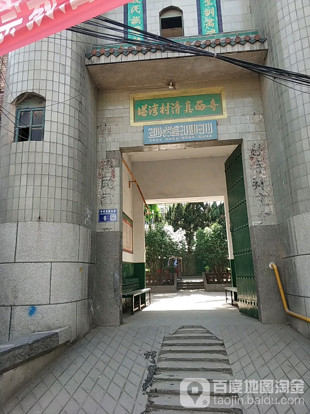 塔湾清真西寺
