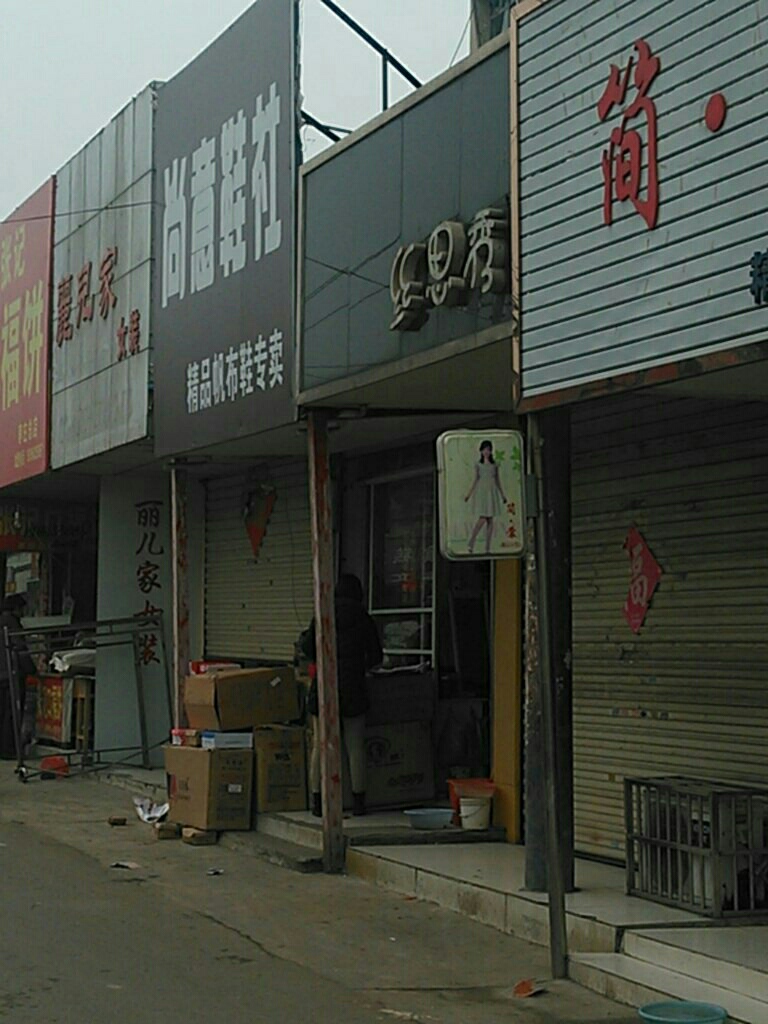 丝思秀