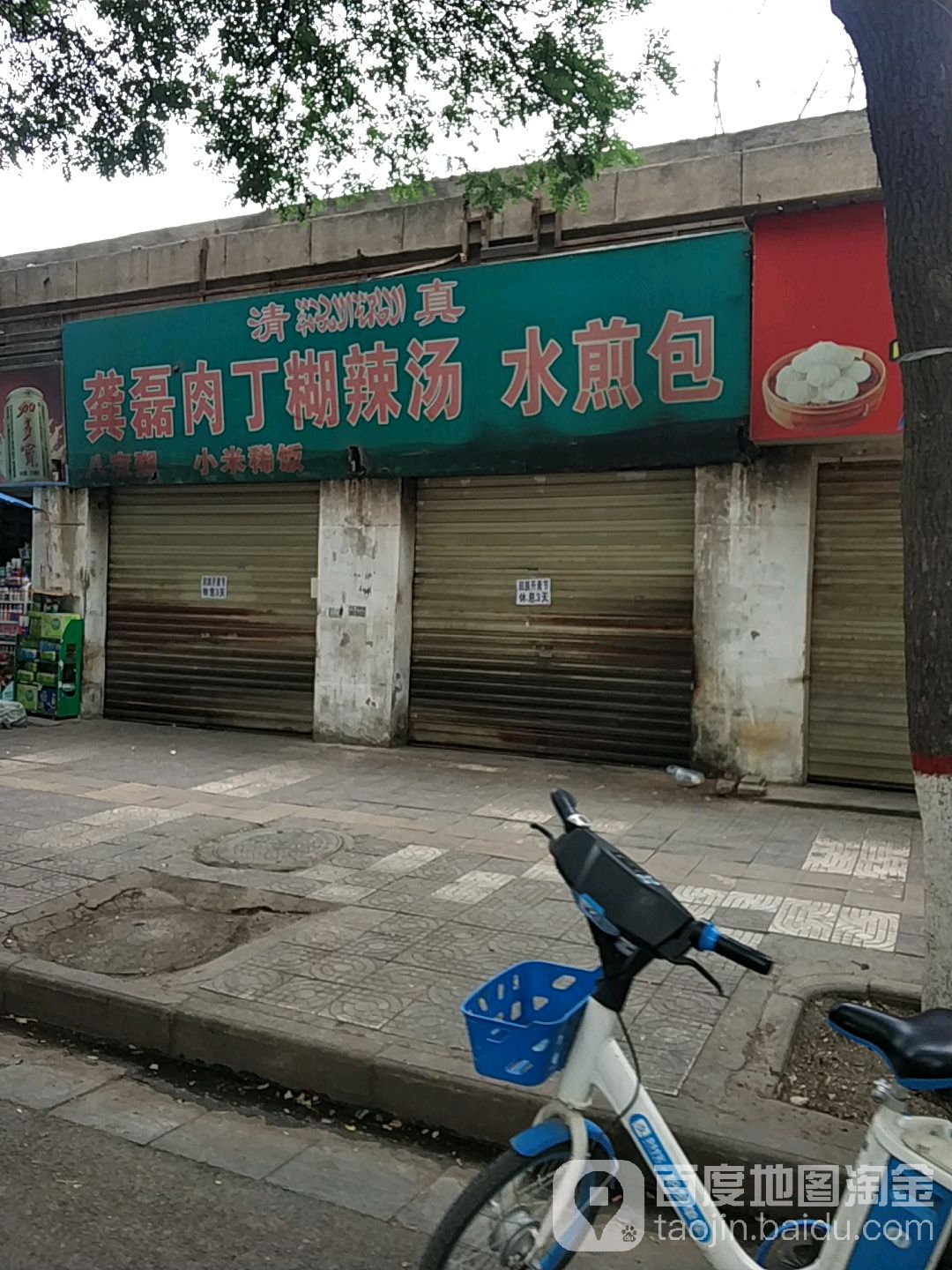 清真龚磊胡辣汤水煎包(二马路店)
