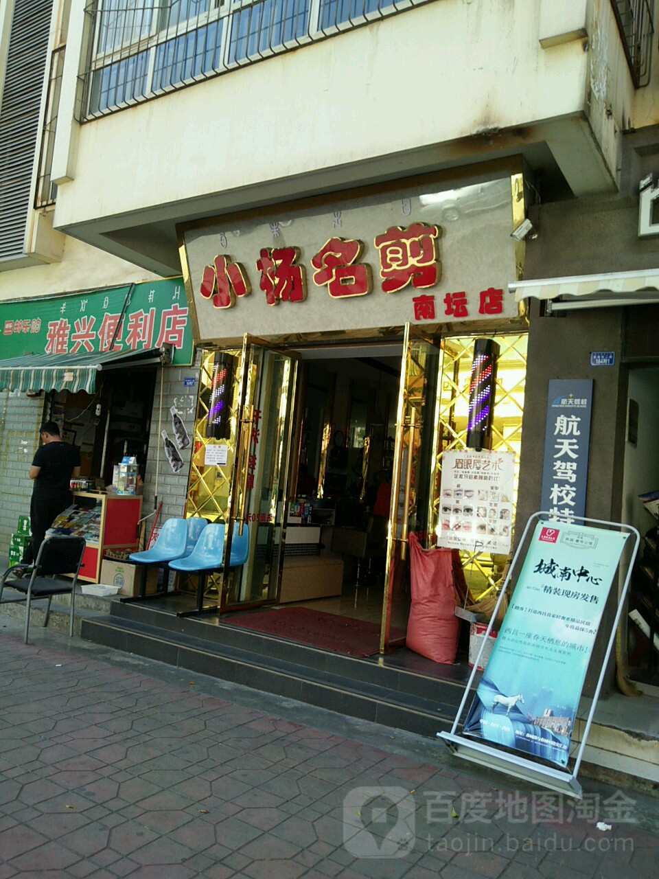 小杨钟剪(南坛店)