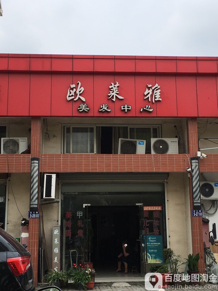 欧莱雅美发中心