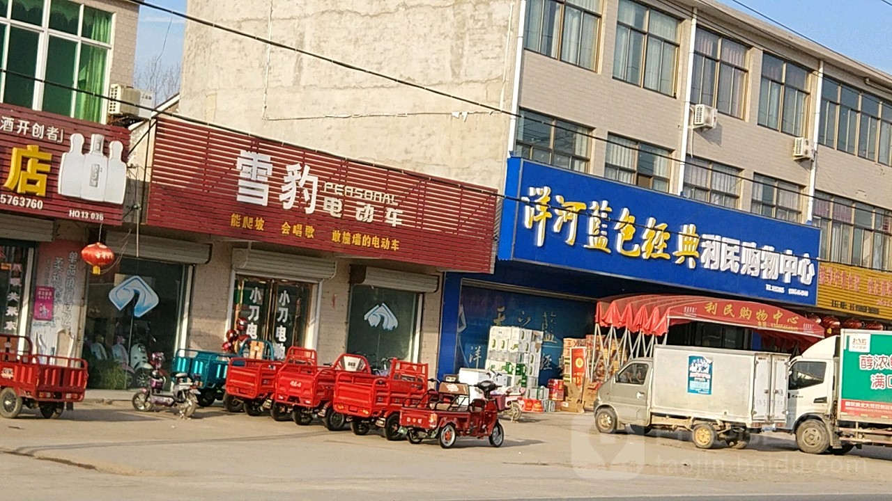利民购物中心