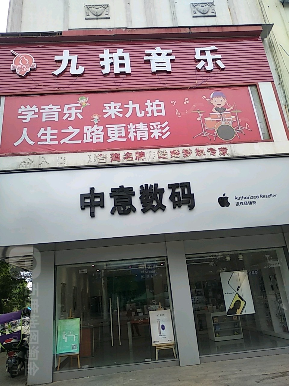 Apple授权专营店(罗山县东大街店)