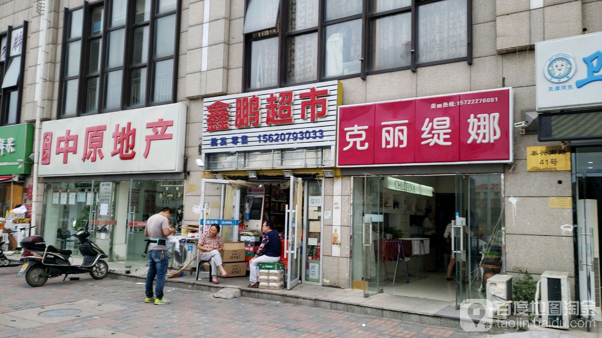 鑫鹏超市(晨阳道店)