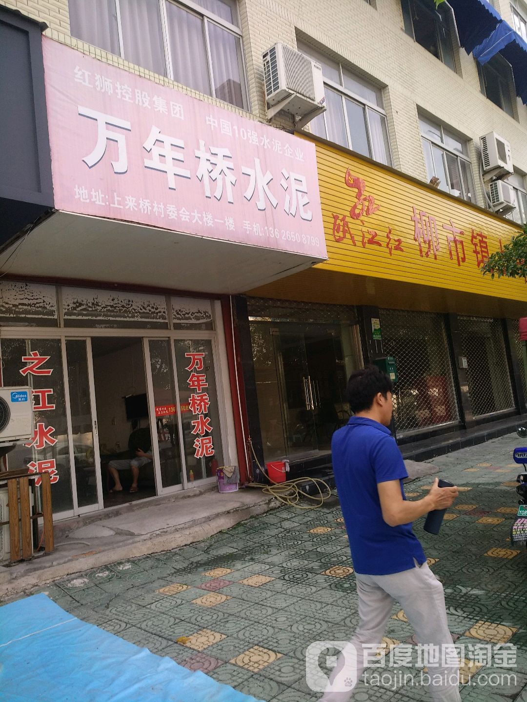 浙江省温州市乐清市柳市镇上来桥村办公大楼万年桥水泥店