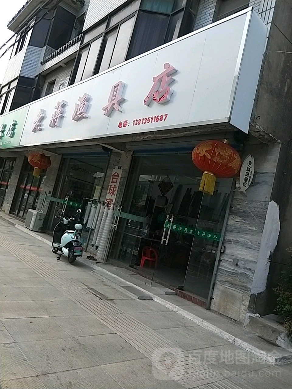 老蒋渔具店