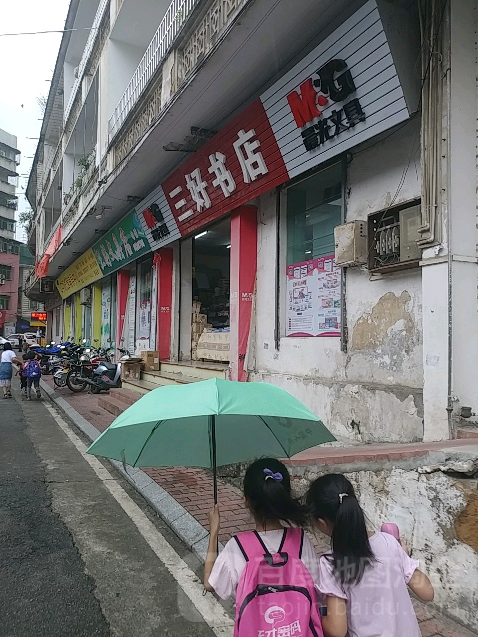 三好文具店(岩前路店)