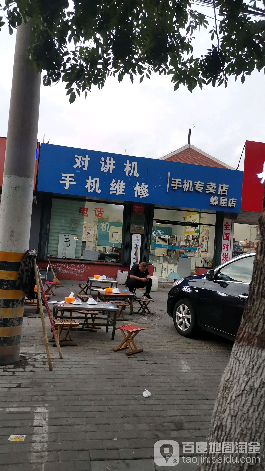 对讲机手机维修(博城四路店)