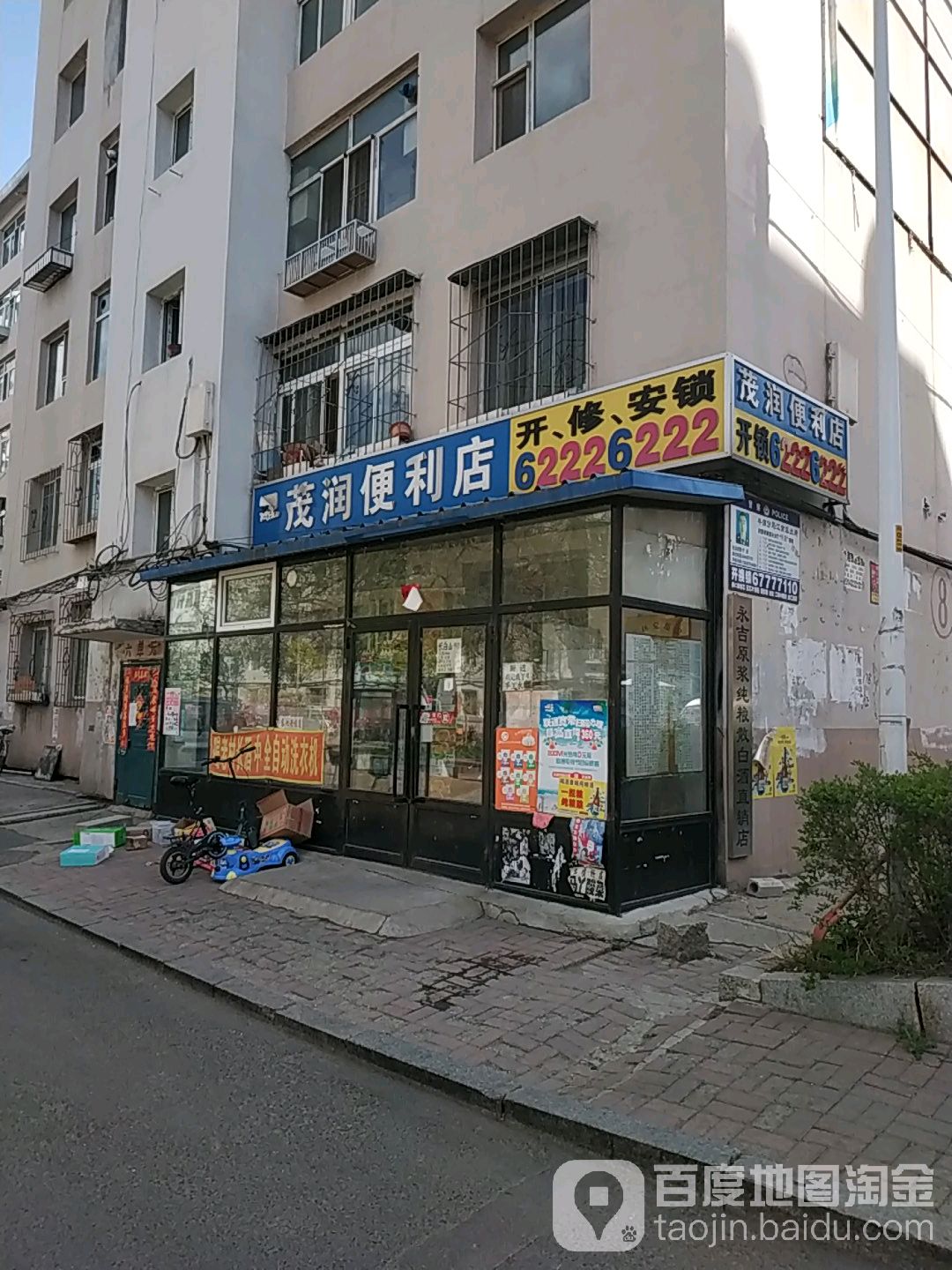 茂润便利店(宜山路店)