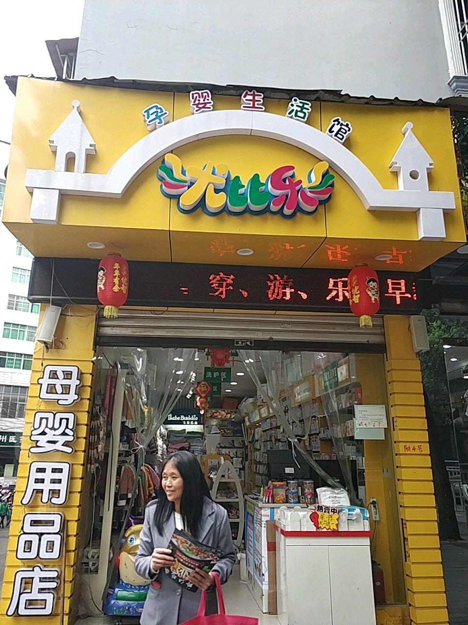 尤比了(实验校店)