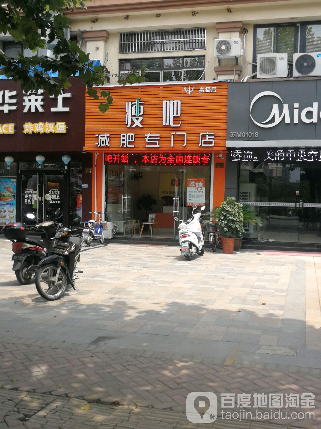 瘦吧减肥专卖店(东润路店)