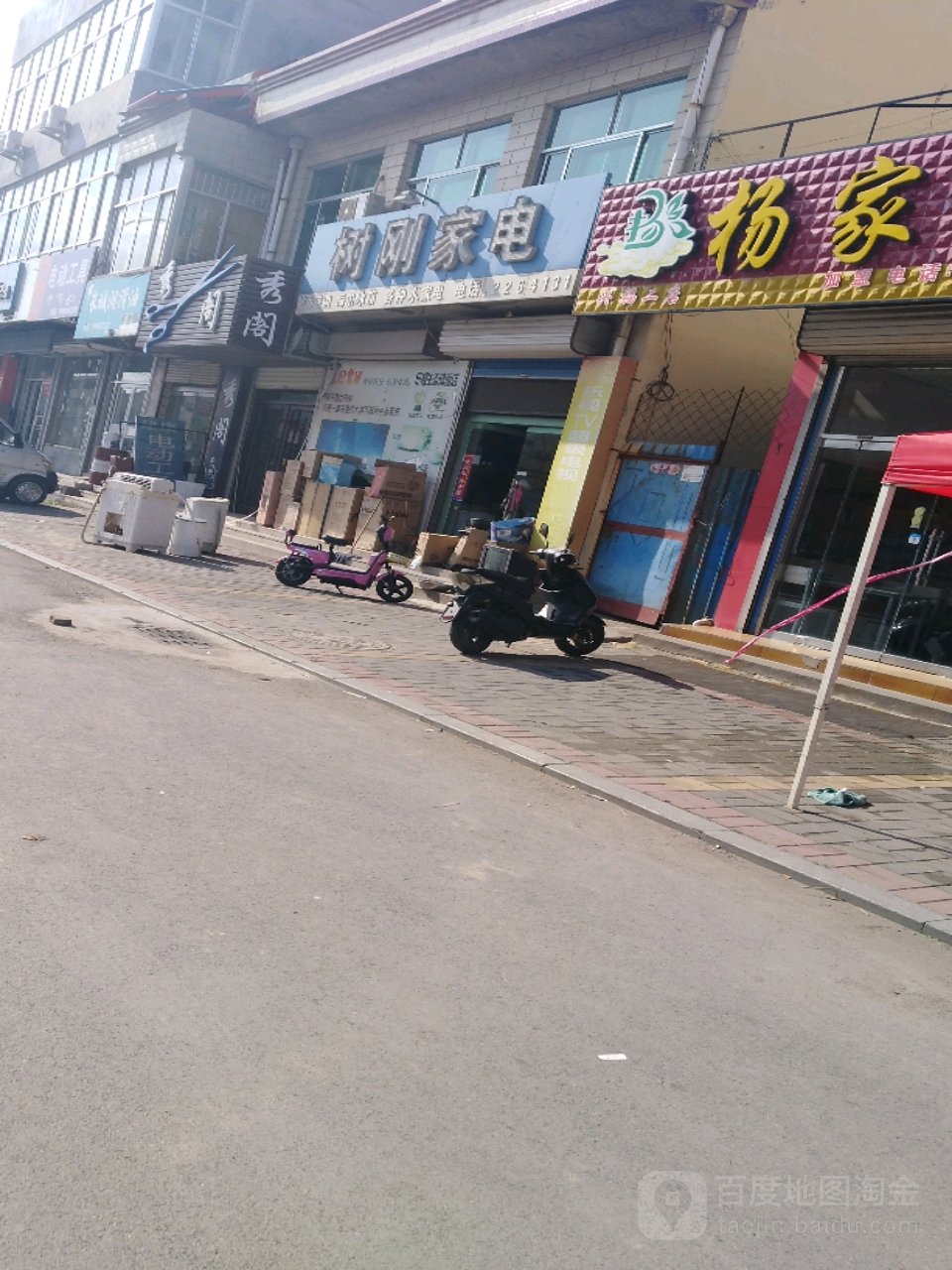 树刚家店